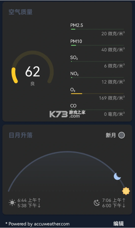几何天气 v3.102 app下载最新版官方