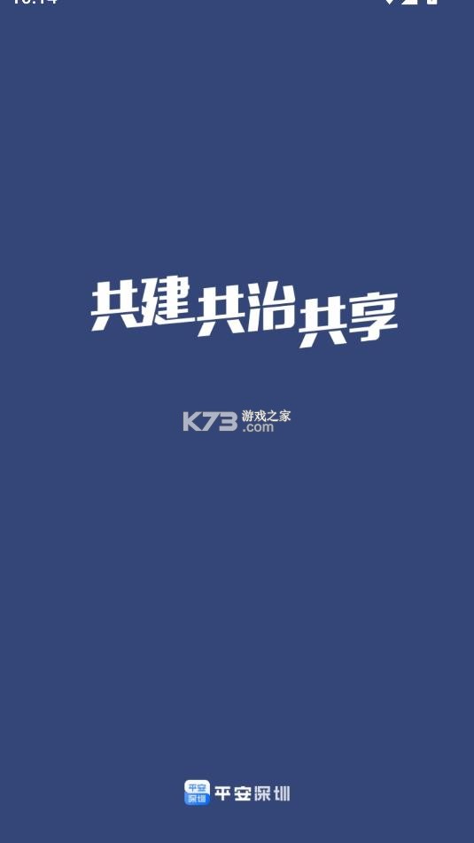 平安深圳 v4.1.6 app官方版下载 截图