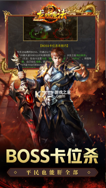龙魂魔法 v1.4.0 传奇手游 截图