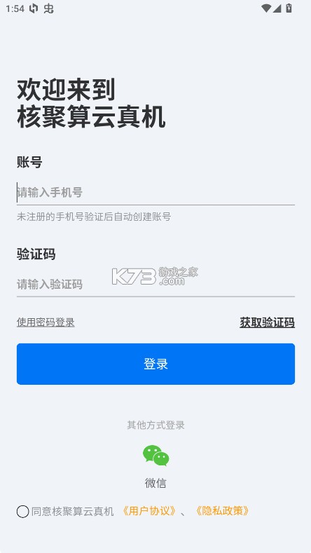核聚算云手机 v3.0.7 app下载 截图