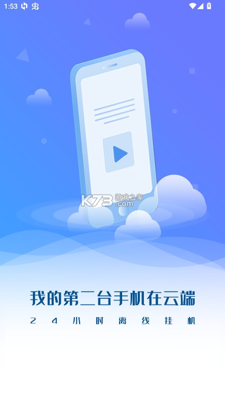核聚算云手机 v3.0.7 app下载 截图