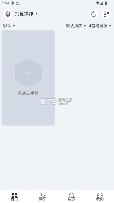 核聚算云手机 v3.0.7 app下载 截图