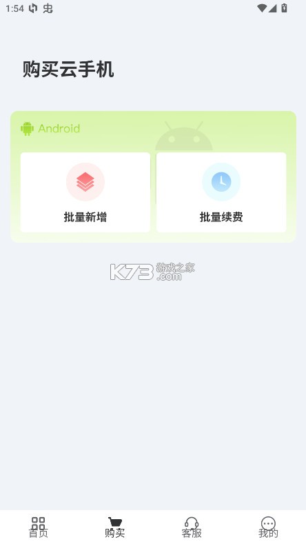 核聚算云手机 v3.0.7 app下载 截图