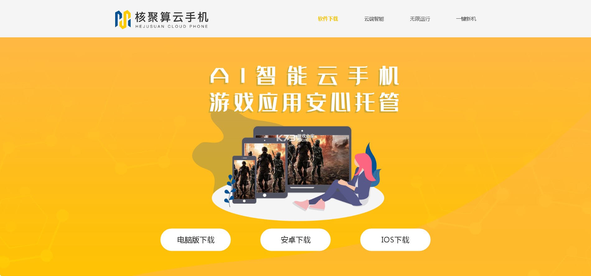 核聚算云手机 v3.0.7 app下载 截图