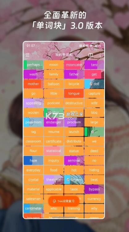 单词块 v3.5.0 app 截图