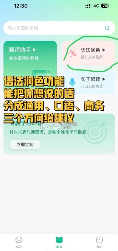 可栗口语 v4.1.00 app 截图