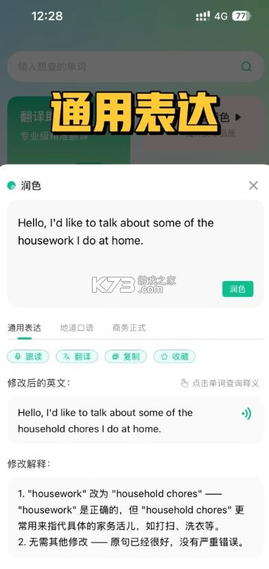可栗口语 v4.1.00 app 截图