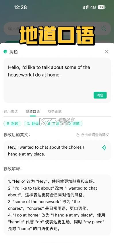 可栗口语 v4.1.00 app 截图