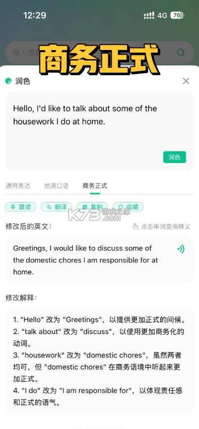 可栗口语 v4.1.00 app 截图