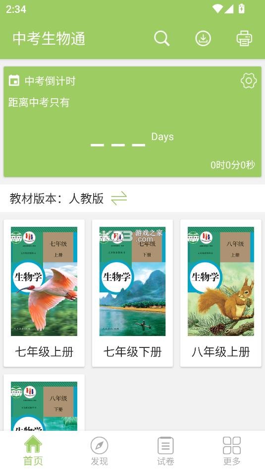中考生物通 v7.5 app下载 截图