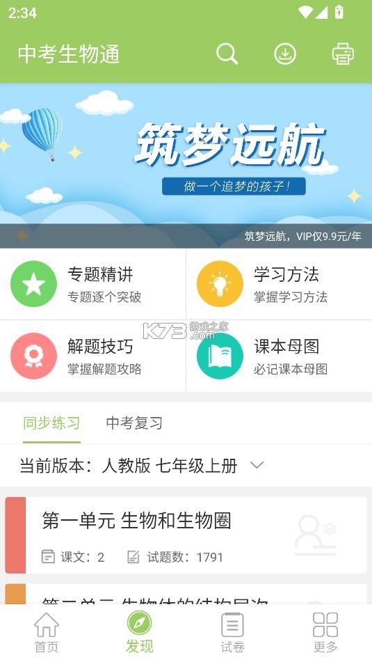 中考生物通 v7.5 app下载 截图