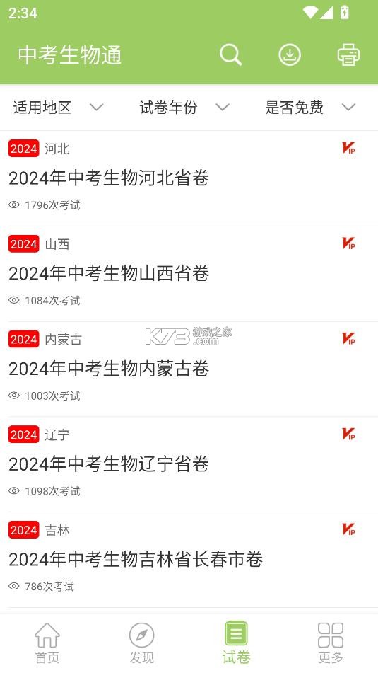 中考生物通 v7.5 app下载 截图