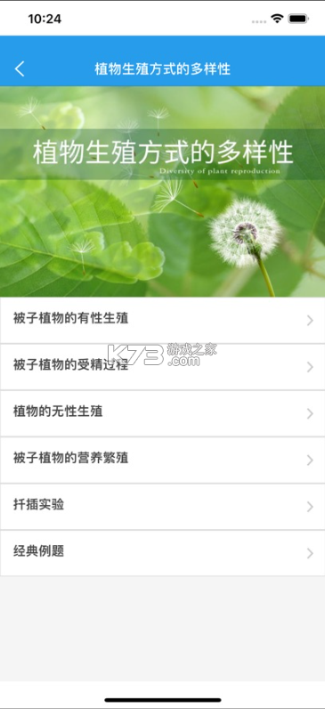 中考生物通 v7.5 app下载 截图