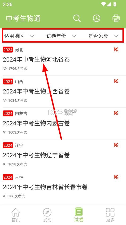 中考生物通 v7.5 app下载 截图