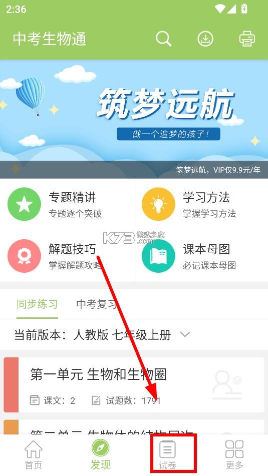 中考生物通 v7.5 app下载 截图