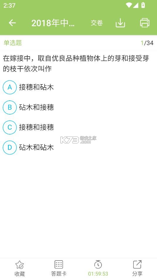 中考生物通 v7.5 app下载 截图