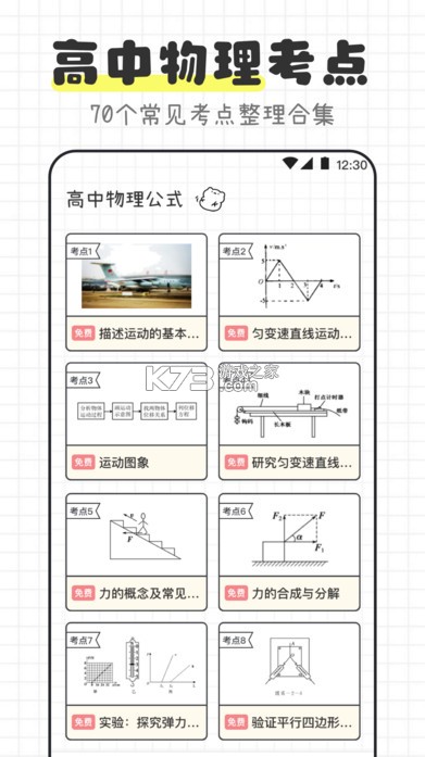 物理公式大全 v3.6.6 app 截图