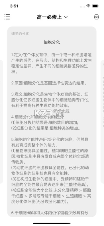 高中生物背诵手册 v1.0.0 app下载安装 截图