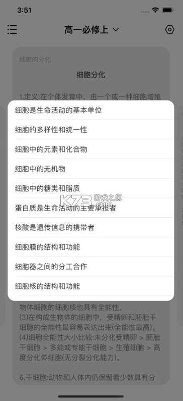 高中生物背诵手册 v1.0.0 app下载安装 截图