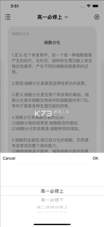 高中生物背诵手册 v1.0.0 app下载安装 截图