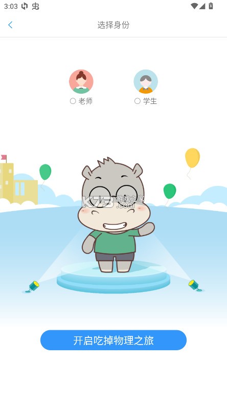 吃掉物理 v3.7.7 app 截图