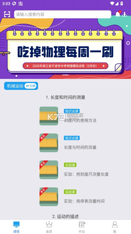 吃掉物理 v3.7.7 app 截图