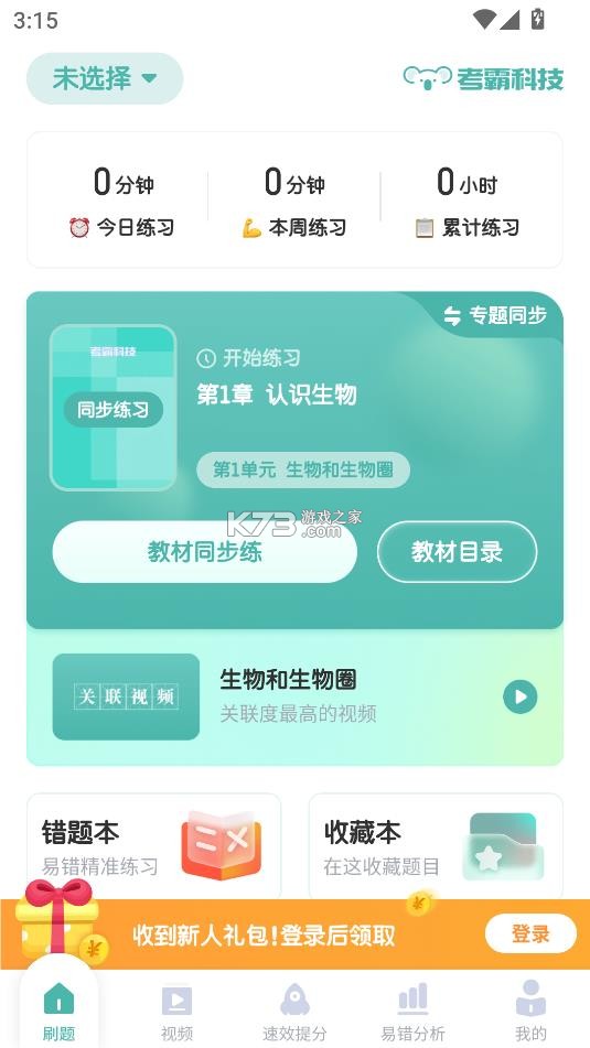 初中生物 v1.4.8 app下载 截图