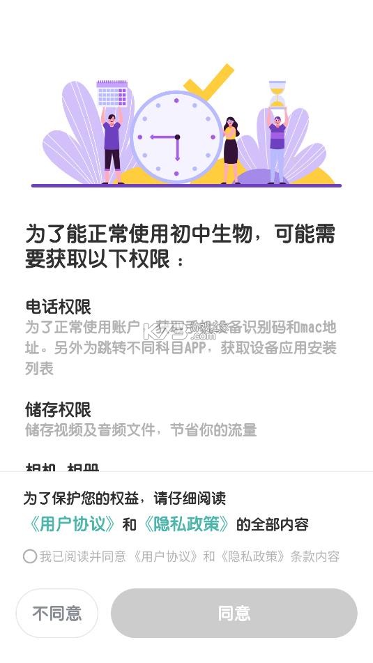 初中生物 v1.4.8 app下载 截图