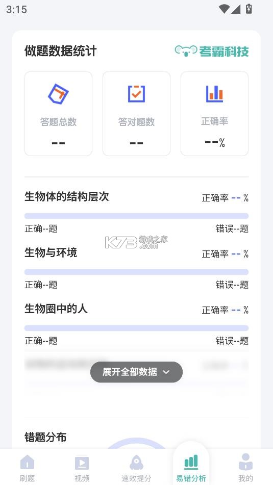 初中生物 v1.4.8 app下载 截图