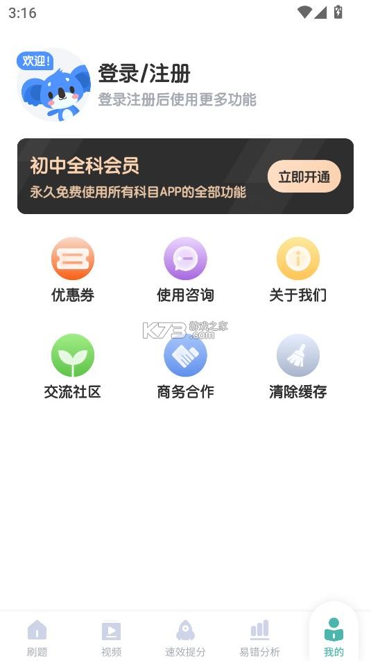 初中生物 v1.4.8 app下载 截图