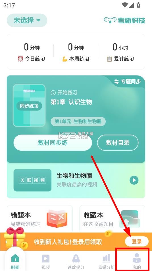 初中生物 v1.4.7 app下载