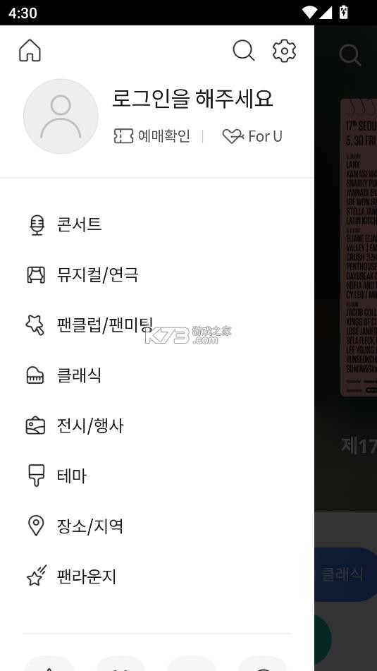 melonticket v1.4.2 global下载 截图