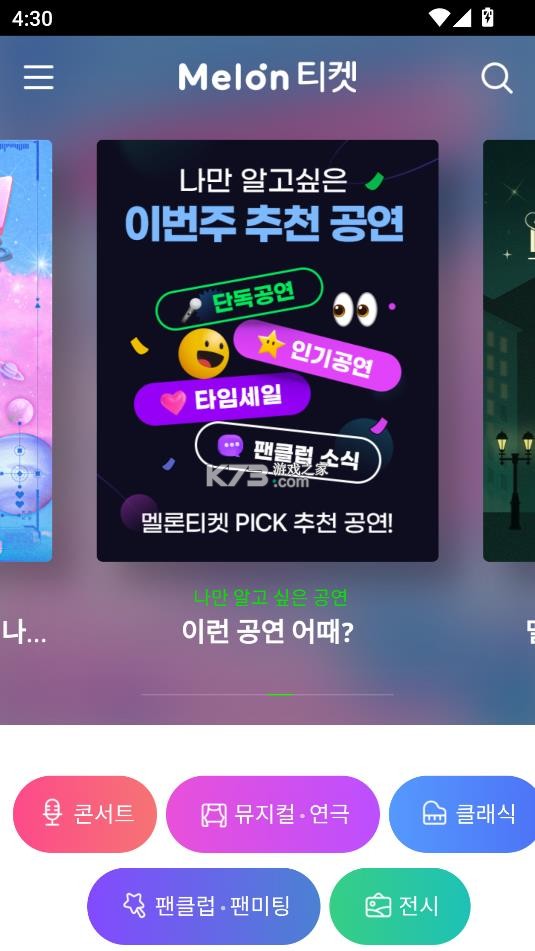 melonticket v1.4.2 global下载 截图