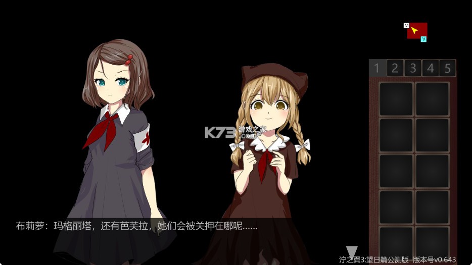 泞之翼3望日篇 v0.643 游戏 截图