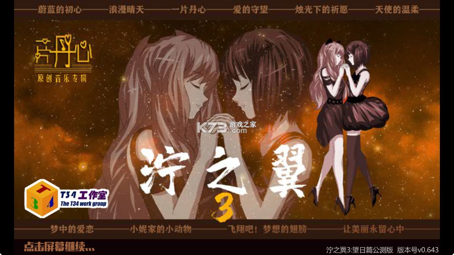 泞之翼3望日篇 v0.643 游戏 截图