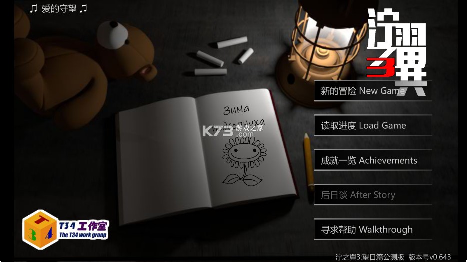 泞之翼3望日篇 v0.643 游戏 截图