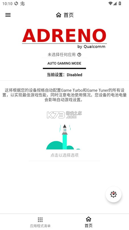 GamersGLToolPro v0.0.9 汉化版 截图