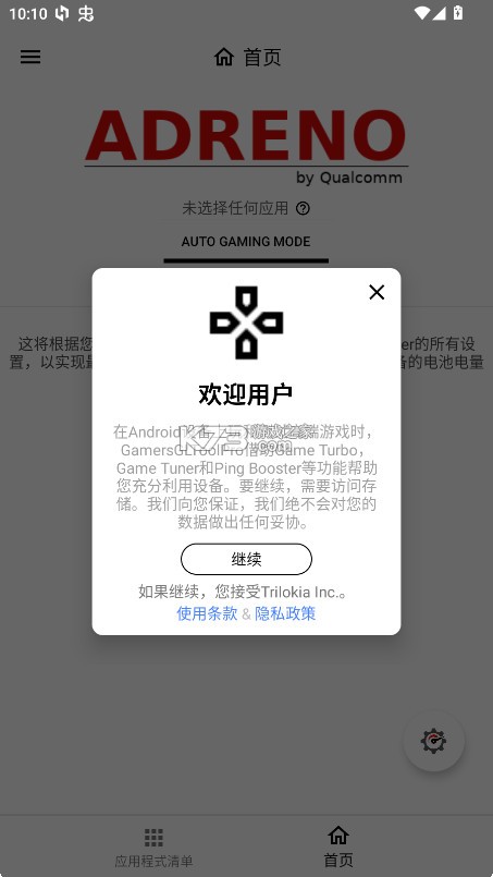 GamersGLToolPro v0.0.9 汉化版 截图