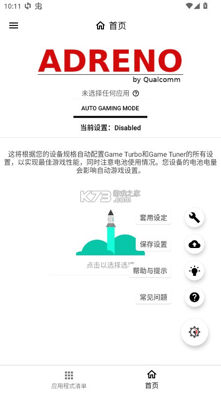 GamersGLToolPro v0.0.9 汉化版 截图