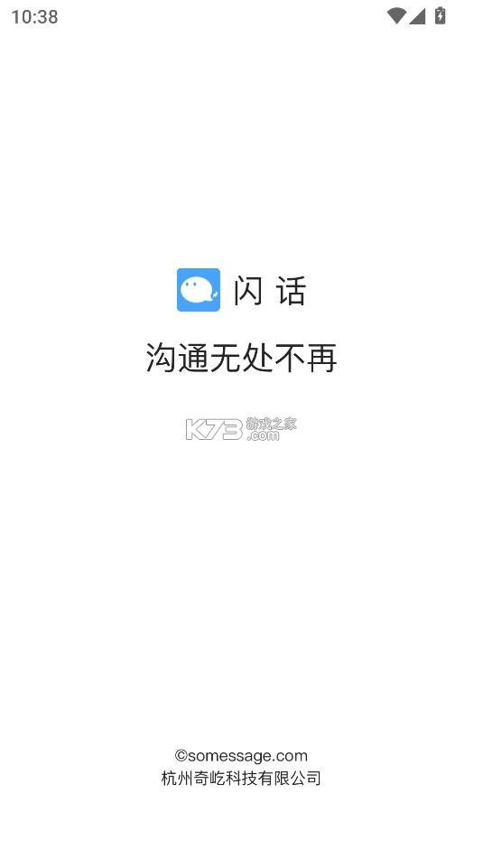 闪话 v2.0.1 app下载官方版 截图