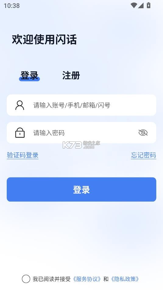 闪话 v2.0.1 app下载官方版 截图