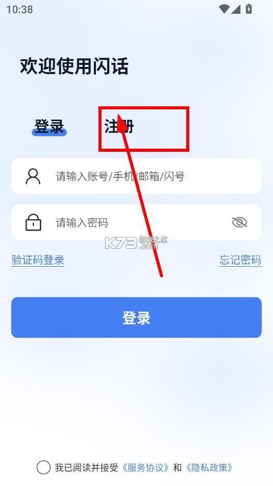 闪话 v2.0.1 app下载官方版 截图