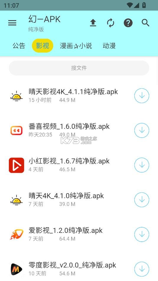 APK—幻 v1.1 app下载 截图
