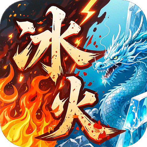 致命狙击冰火传奇免费版
