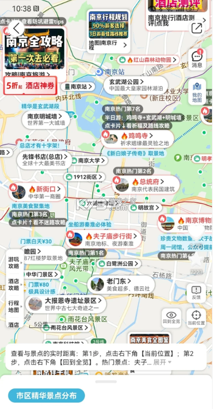 十六番旅行 v9.2.5 app官方版下载 截图