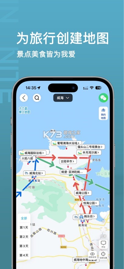 十六番旅行 v9.2.5 app官方版下载 截图