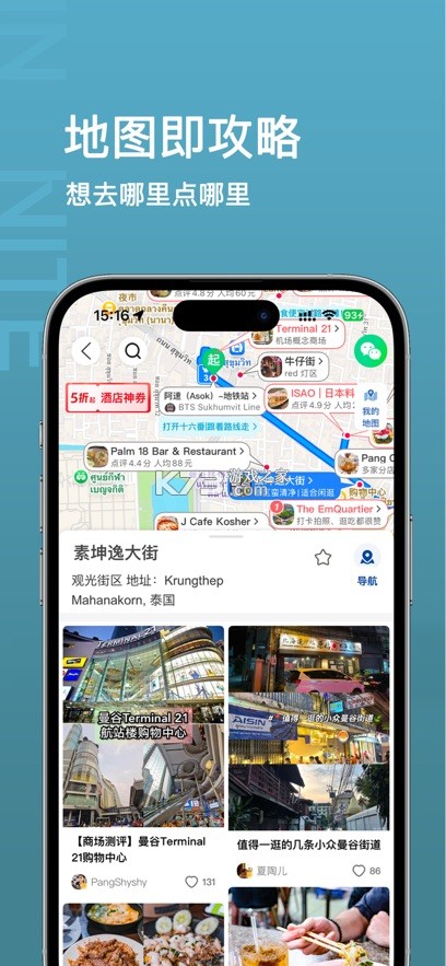十六番旅行 v9.2.5 app官方版下载 截图