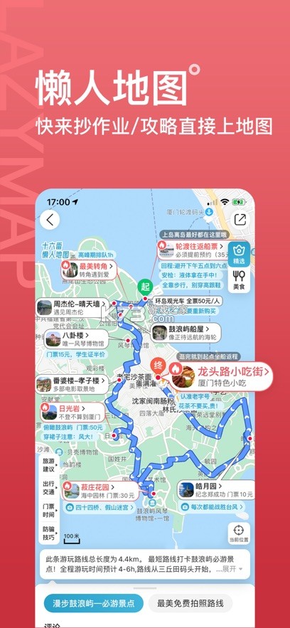 十六番旅行 v9.2.5 app官方版下载 截图