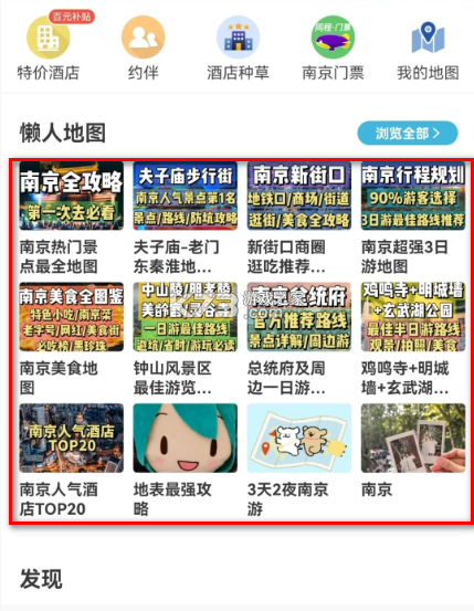十六番旅行 v9.2.5 app官方版下载 截图