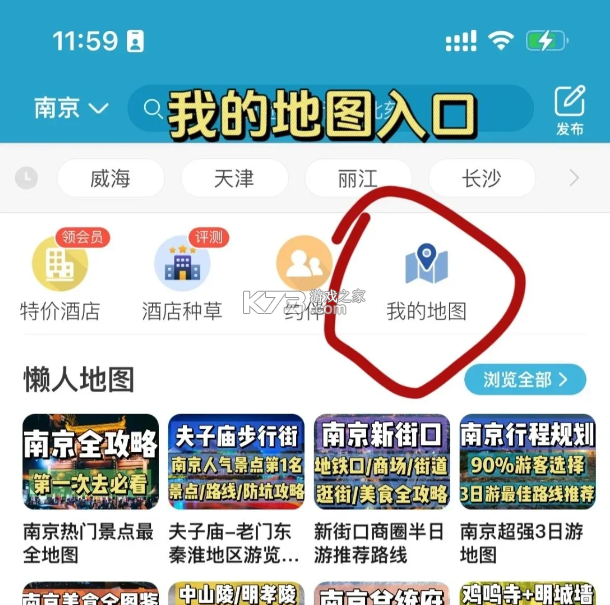 十六番旅行 v9.2.5 app官方版下载 截图